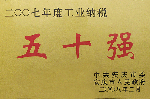五十強企業(yè)