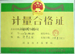 計量合格證