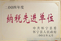 納稅先進單位